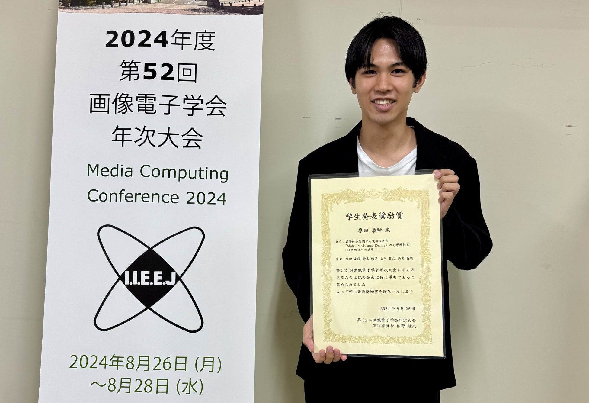 博士前期課程1年 原田 晨暉さん（高田英明研究室）が画像電子学会