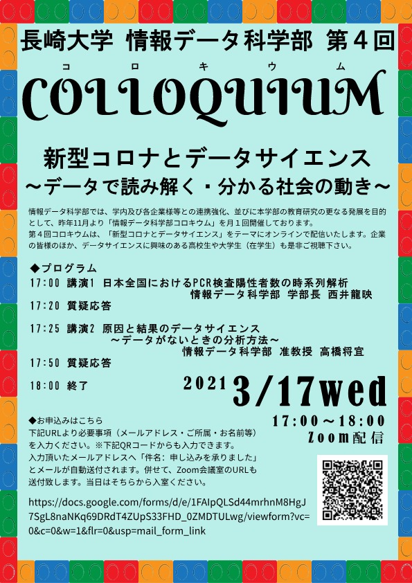 情報データ科学部 第４回コロキウム開催のご案内 長崎大学 情報データ科学部