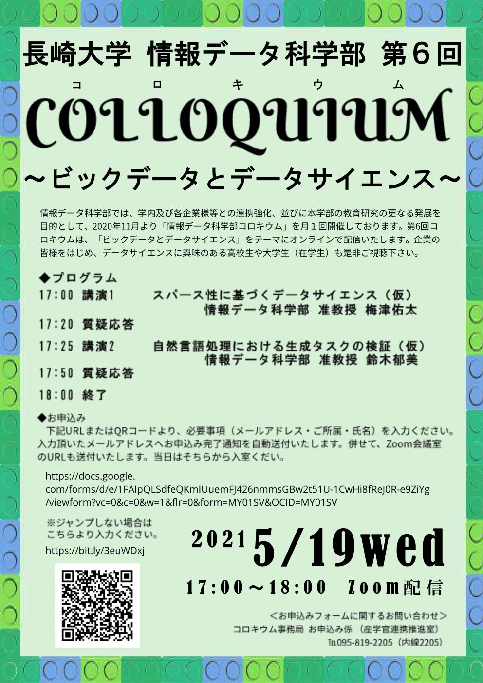 情報データ科学部 第６回コロキウム開催のご案内 長崎大学 情報データ科学部